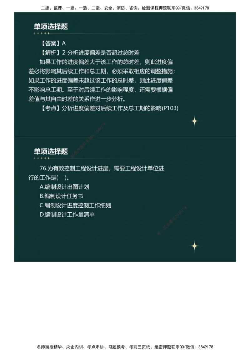 01.《建设工程目标控制》（土木建筑工程）真题解析.mp4_监理工程师_2025监理工程师_2025年监理工程师SVIP_2025年监理土建控制SVIP_03-习题精析✿实战特训✿模考通关_2023年