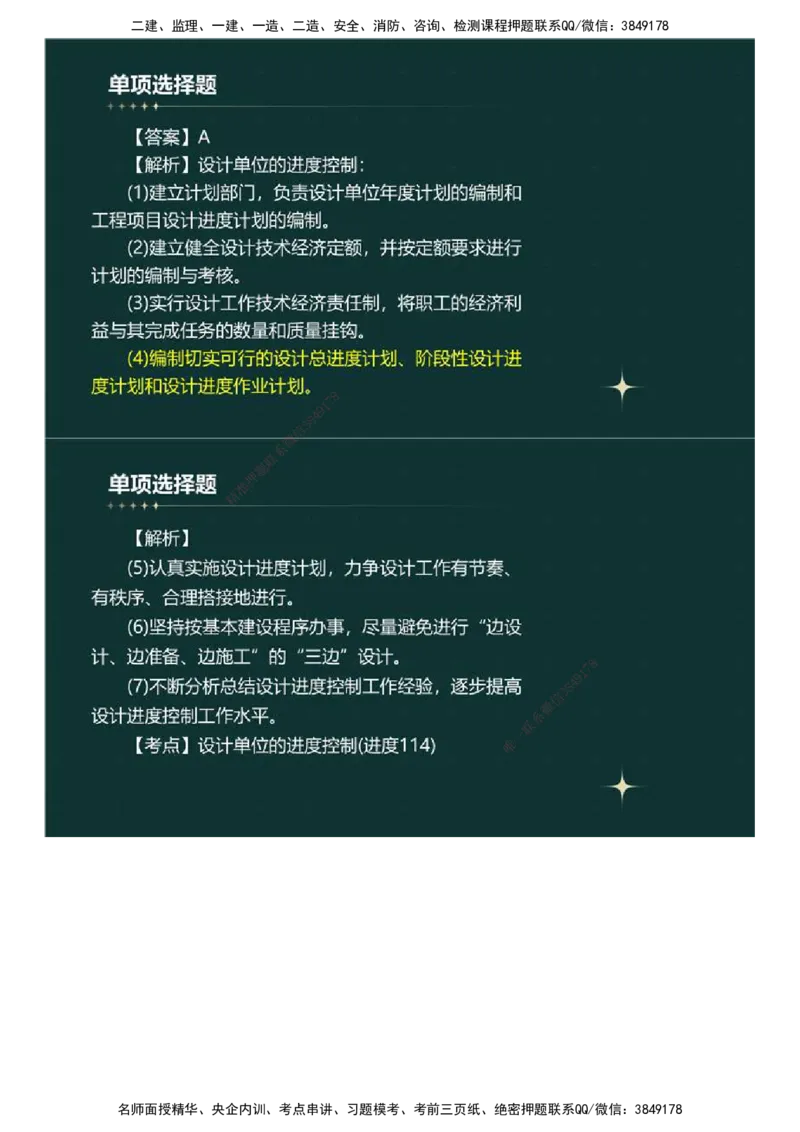 01.《建设工程目标控制》（土木建筑工程）真题解析.mp4_监理工程师_2025监理工程师_2025年监理工程师SVIP_2025年监理土建控制SVIP_03-习题精析✿实战特训✿模考通关_2023年