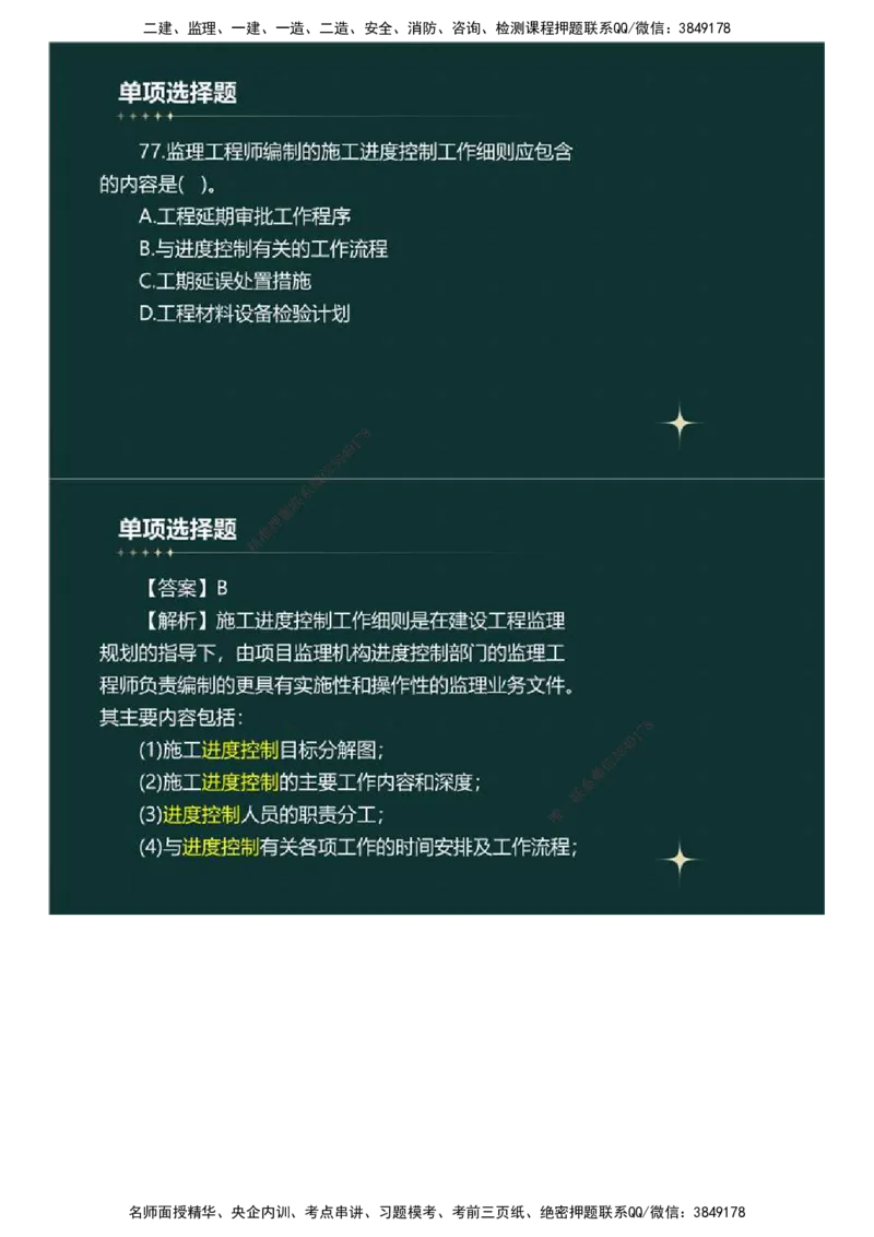 01.《建设工程目标控制》（土木建筑工程）真题解析.mp4_监理工程师_2025监理工程师_2025年监理工程师SVIP_2025年监理土建控制SVIP_03-习题精析✿实战特训✿模考通关_2023年