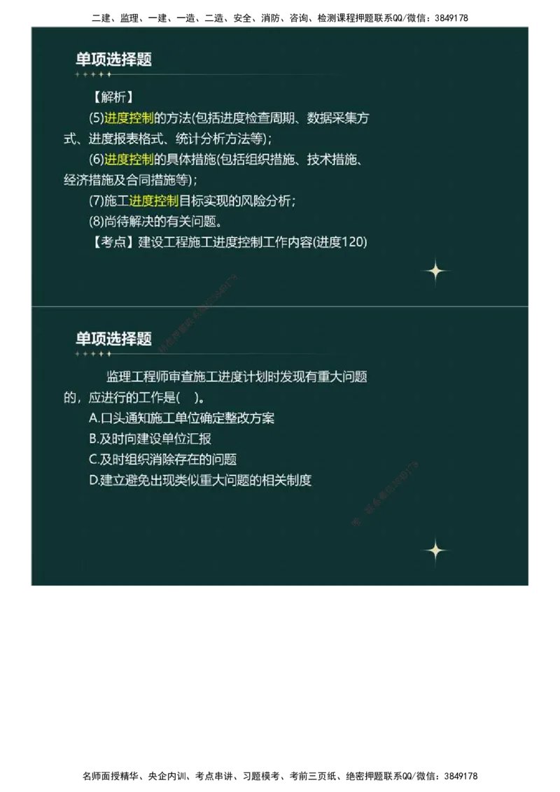 01.《建设工程目标控制》（土木建筑工程）真题解析.mp4_监理工程师_2025监理工程师_2025年监理工程师SVIP_2025年监理土建控制SVIP_03-习题精析✿实战特训✿模考通关_2023年