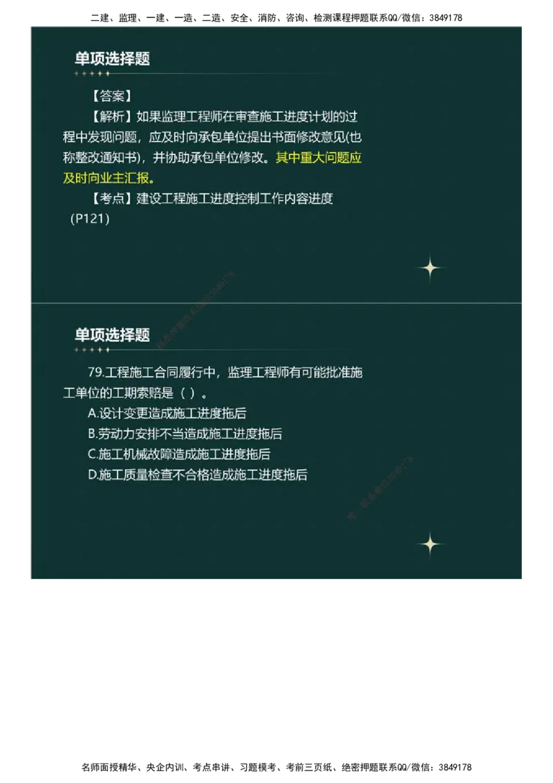 01.《建设工程目标控制》（土木建筑工程）真题解析.mp4_监理工程师_2025监理工程师_2025年监理工程师SVIP_2025年监理土建控制SVIP_03-习题精析✿实战特训✿模考通关_2023年