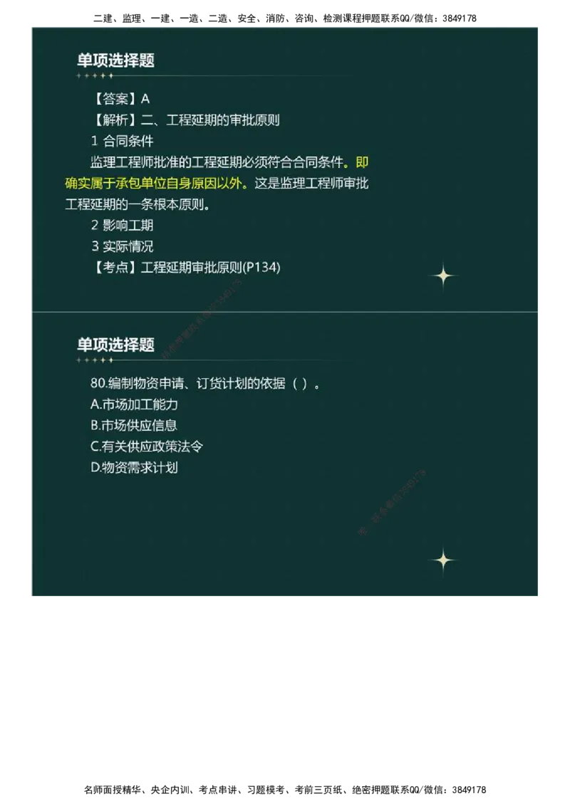 01.《建设工程目标控制》（土木建筑工程）真题解析.mp4_监理工程师_2025监理工程师_2025年监理工程师SVIP_2025年监理土建控制SVIP_03-习题精析✿实战特训✿模考通关_2023年