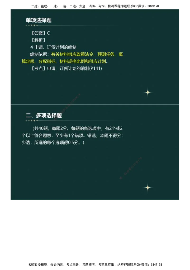 01.《建设工程目标控制》（土木建筑工程）真题解析.mp4_监理工程师_2025监理工程师_2025年监理工程师SVIP_2025年监理土建控制SVIP_03-习题精析✿实战特训✿模考通关_2023年