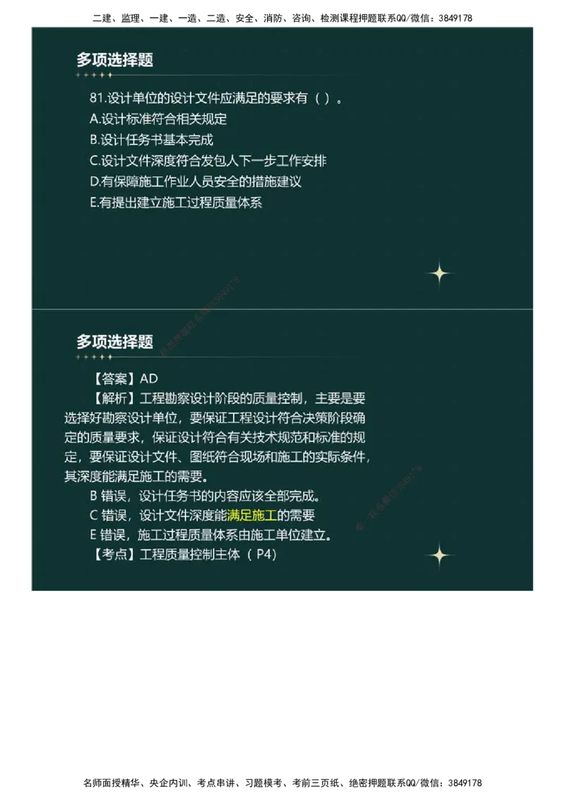 01.《建设工程目标控制》（土木建筑工程）真题解析.mp4_监理工程师_2025监理工程师_2025年监理工程师SVIP_2025年监理土建控制SVIP_03-习题精析✿实战特训✿模考通关_2023年