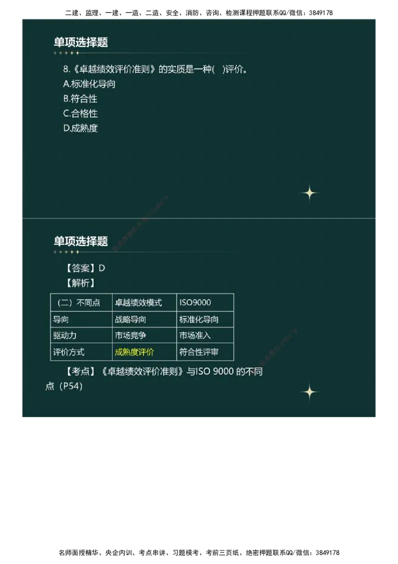 01.《建设工程目标控制》（土木建筑工程）真题解析.mp4_监理工程师_2025监理工程师_2025年监理工程师SVIP_2025年监理土建控制SVIP_03-习题精析✿实战特训✿模考通关_2023年