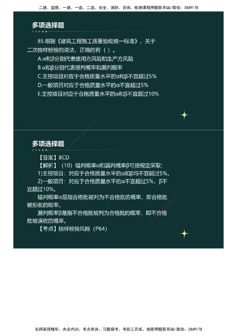 01.《建设工程目标控制》（土木建筑工程）真题解析.mp4_监理工程师_2025监理工程师_2025年监理工程师SVIP_2025年监理土建控制SVIP_03-习题精析✿实战特训✿模考通关_2023年