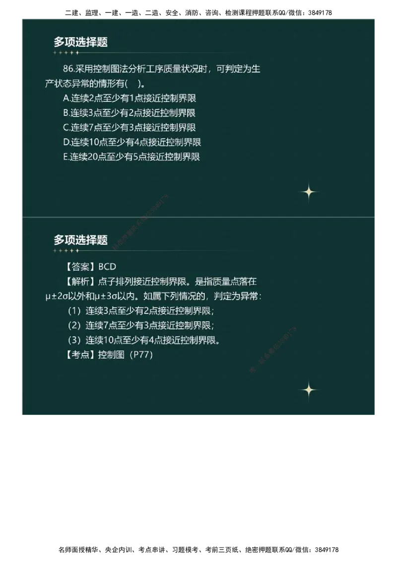 01.《建设工程目标控制》（土木建筑工程）真题解析.mp4_监理工程师_2025监理工程师_2025年监理工程师SVIP_2025年监理土建控制SVIP_03-习题精析✿实战特训✿模考通关_2023年