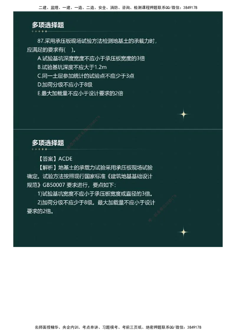 01.《建设工程目标控制》（土木建筑工程）真题解析.mp4_监理工程师_2025监理工程师_2025年监理工程师SVIP_2025年监理土建控制SVIP_03-习题精析✿实战特训✿模考通关_2023年