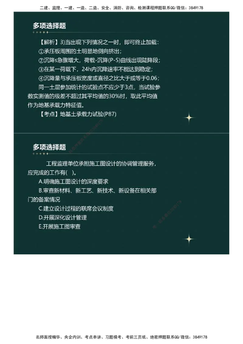 01.《建设工程目标控制》（土木建筑工程）真题解析.mp4_监理工程师_2025监理工程师_2025年监理工程师SVIP_2025年监理土建控制SVIP_03-习题精析✿实战特训✿模考通关_2023年