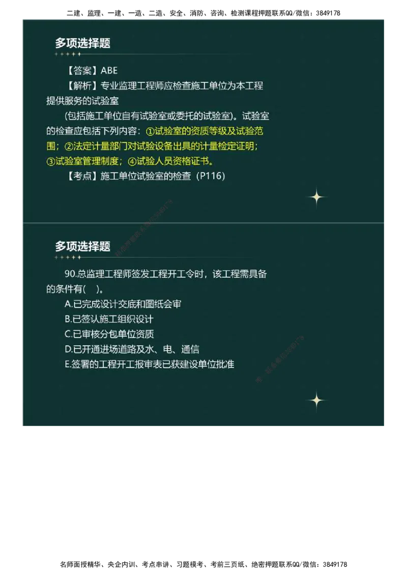 01.《建设工程目标控制》（土木建筑工程）真题解析.mp4_监理工程师_2025监理工程师_2025年监理工程师SVIP_2025年监理土建控制SVIP_03-习题精析✿实战特训✿模考通关_2023年