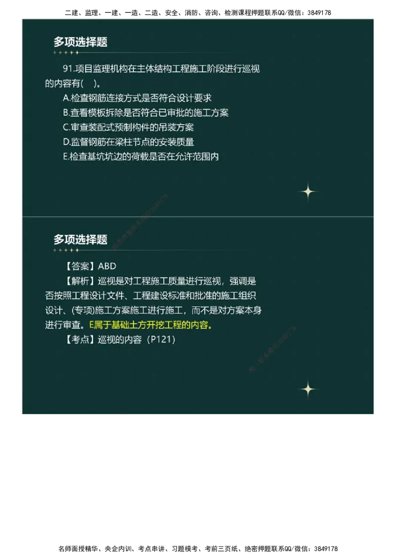 01.《建设工程目标控制》（土木建筑工程）真题解析.mp4_监理工程师_2025监理工程师_2025年监理工程师SVIP_2025年监理土建控制SVIP_03-习题精析✿实战特训✿模考通关_2023年