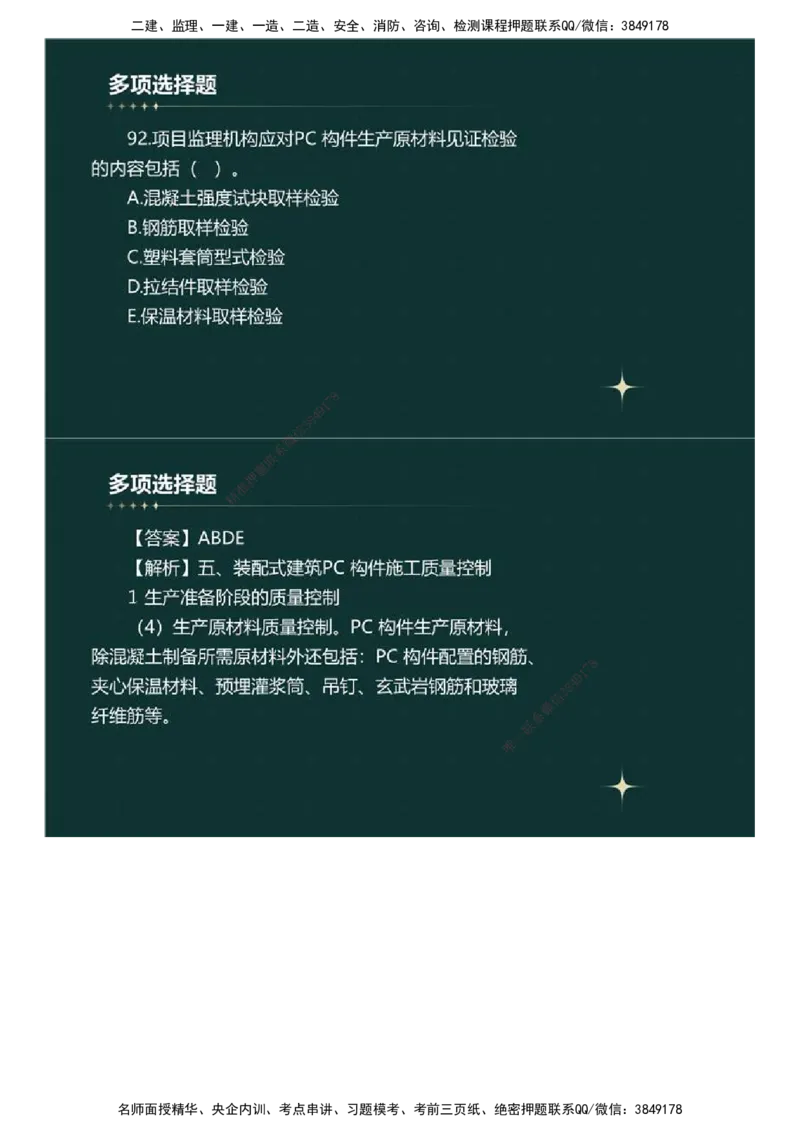 01.《建设工程目标控制》（土木建筑工程）真题解析.mp4_监理工程师_2025监理工程师_2025年监理工程师SVIP_2025年监理土建控制SVIP_03-习题精析✿实战特训✿模考通关_2023年