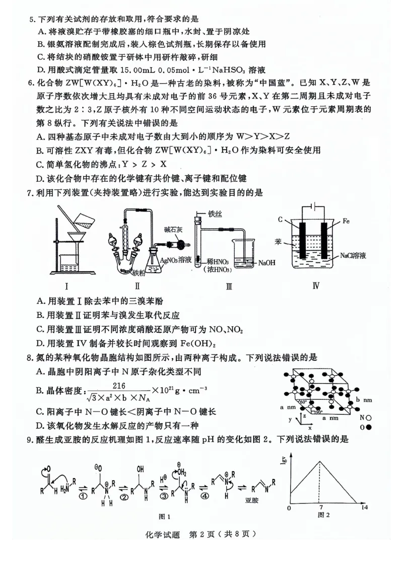 24济宁二模化学试题_2024年4月_01按日期_29号_2024届山东省济宁市高考第二次模拟考试_2024年山东省济宁市高考第二次模拟考试化学