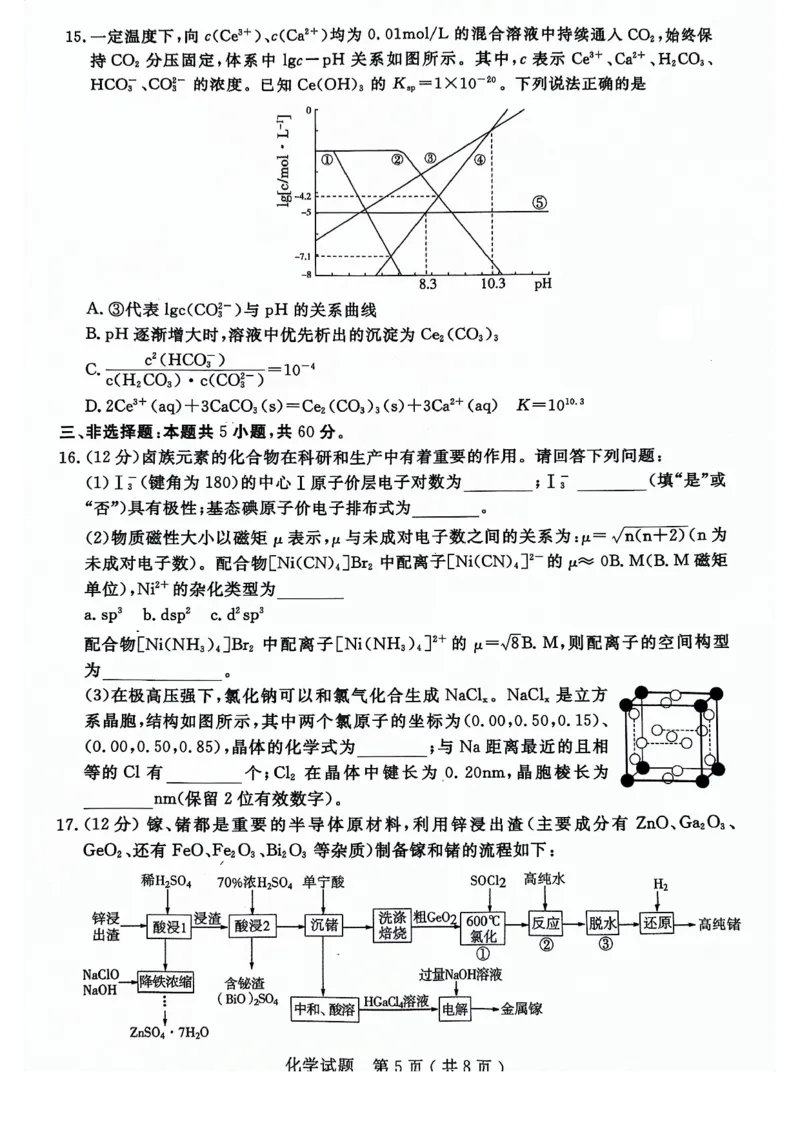 24济宁二模化学试题_2024年4月_01按日期_29号_2024届山东省济宁市高考第二次模拟考试_2024年山东省济宁市高考第二次模拟考试化学