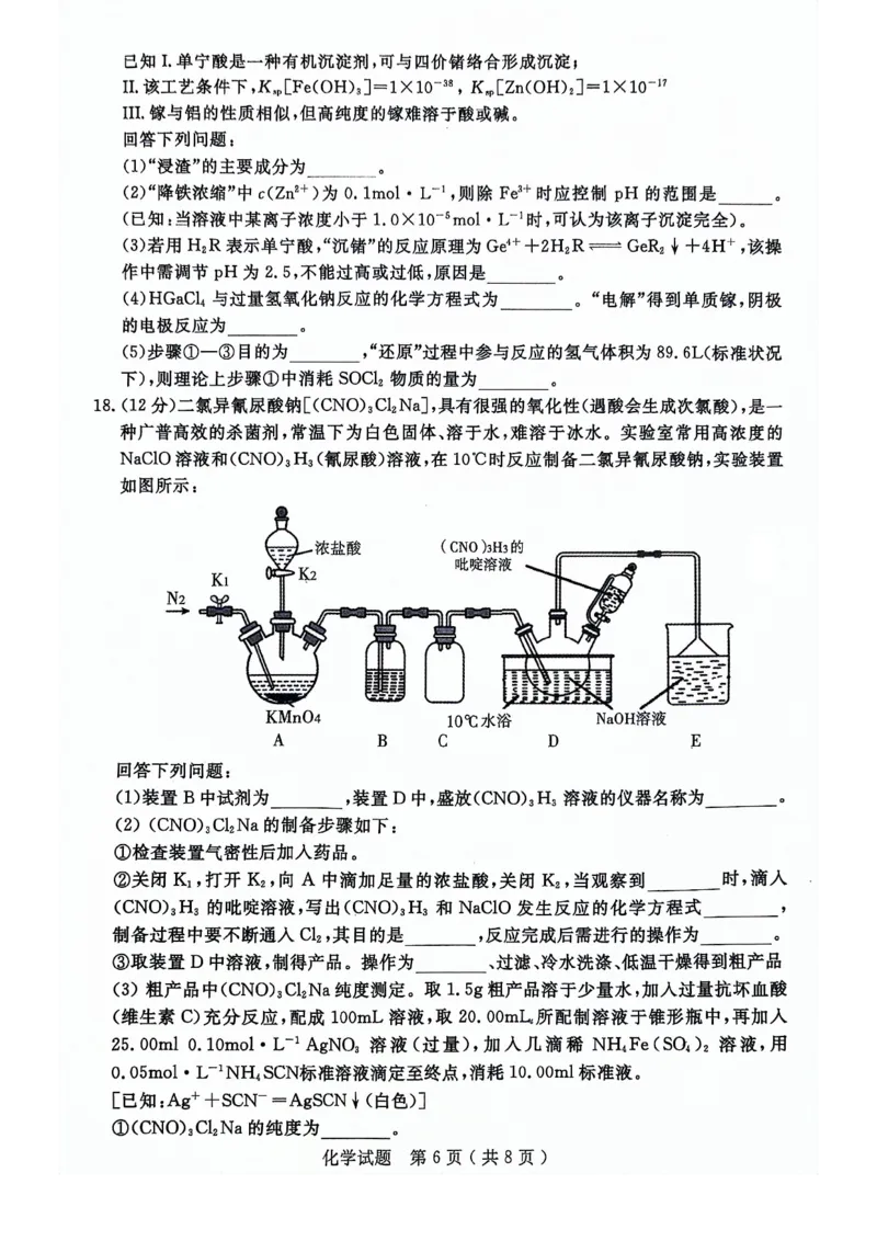 24济宁二模化学试题_2024年4月_01按日期_29号_2024届山东省济宁市高考第二次模拟考试_2024年山东省济宁市高考第二次模拟考试化学
