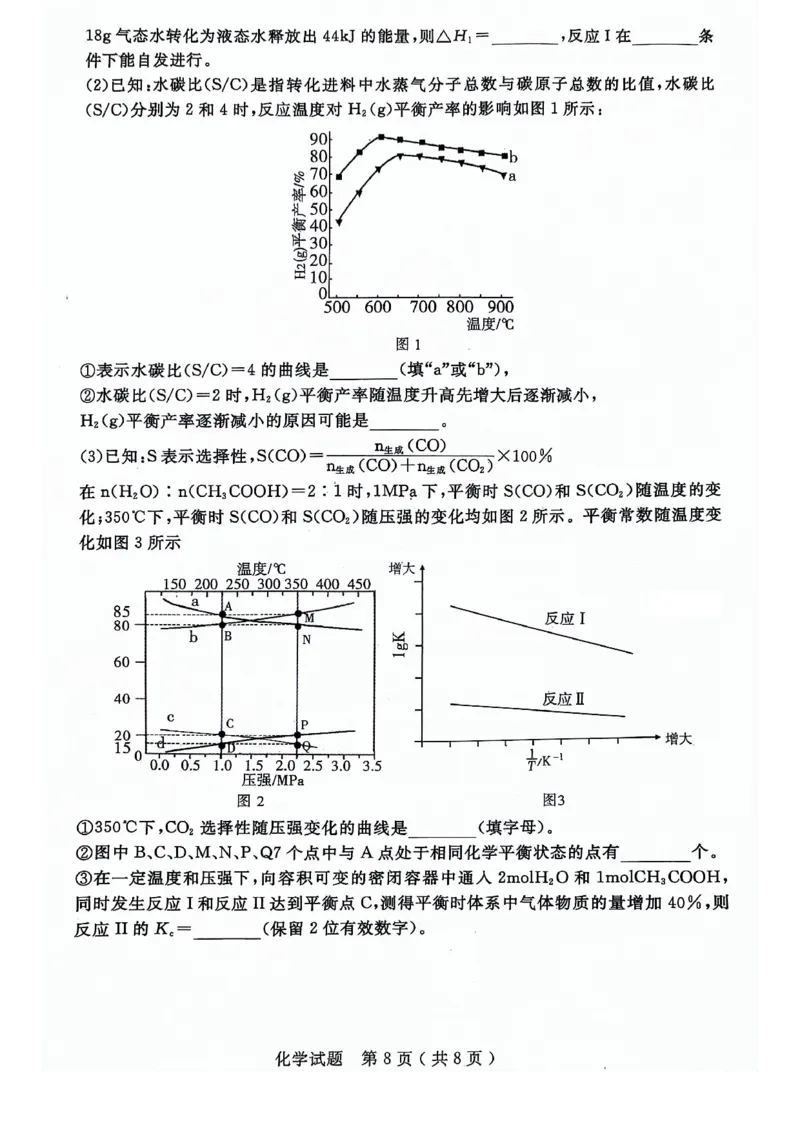 24济宁二模化学试题_2024年4月_01按日期_29号_2024届山东省济宁市高考第二次模拟考试_2024年山东省济宁市高考第二次模拟考试化学