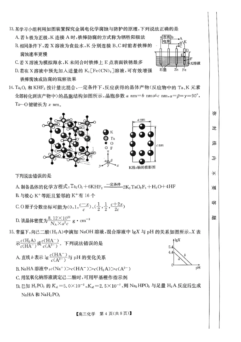 内蒙古自治区部分学校2025届高三上学期开学大联考化学试题(1)_8月_2408242025届内蒙古金太阳联考高三上学期8月月考