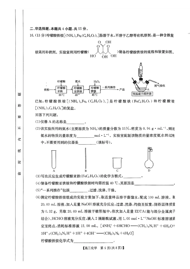 内蒙古自治区部分学校2025届高三上学期开学大联考化学试题(1)_8月_2408242025届内蒙古金太阳联考高三上学期8月月考