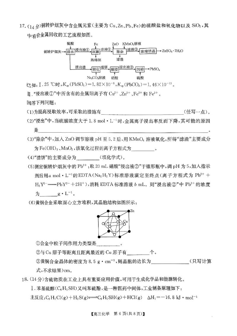 内蒙古自治区部分学校2025届高三上学期开学大联考化学试题(1)_8月_2408242025届内蒙古金太阳联考高三上学期8月月考
