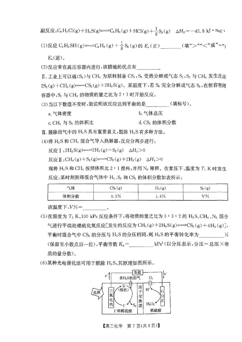 内蒙古自治区部分学校2025届高三上学期开学大联考化学试题(1)_8月_2408242025届内蒙古金太阳联考高三上学期8月月考