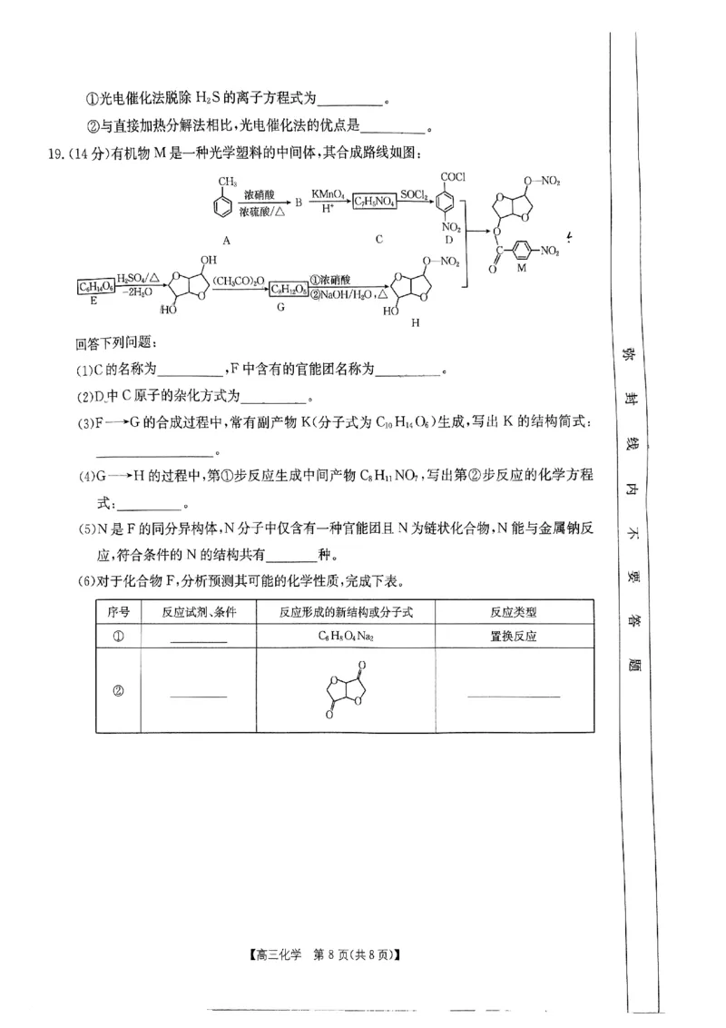 内蒙古自治区部分学校2025届高三上学期开学大联考化学试题(1)_8月_2408242025届内蒙古金太阳联考高三上学期8月月考