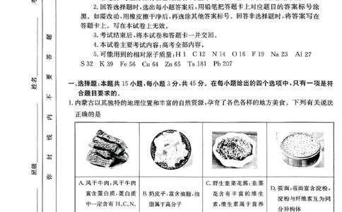 内蒙古自治区部分学校2025届高三上学期开学大联考化学试题(1)_8月_2408242025届内蒙古金太阳联考高三上学期8月月考