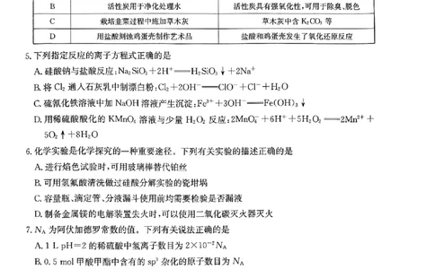 内蒙古自治区部分学校2025届高三上学期开学大联考化学试题(1)_8月_2408242025届内蒙古金太阳联考高三上学期8月月考