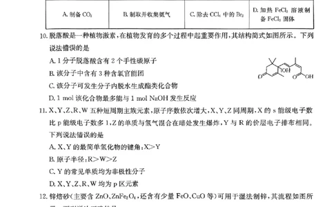 内蒙古自治区部分学校2025届高三上学期开学大联考化学试题(1)_8月_2408242025届内蒙古金太阳联考高三上学期8月月考