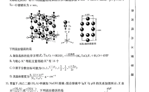 内蒙古自治区部分学校2025届高三上学期开学大联考化学试题(1)_8月_2408242025届内蒙古金太阳联考高三上学期8月月考