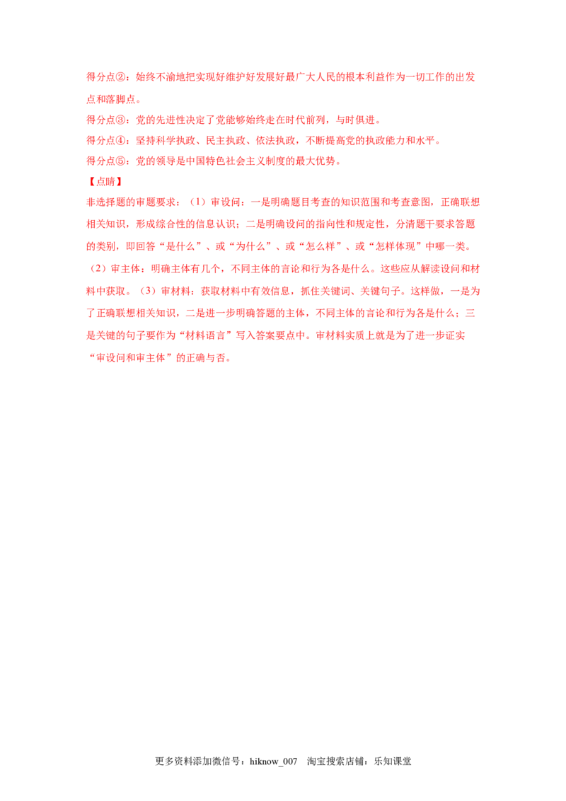 2.2始终走在时代前列（解析版）_new_E015高中全科试卷_政治试题_必修3_2.同步练习_3.同步练习_2.2始终走在时代前列-高一政治下学期随堂小卷（统编版必修3）