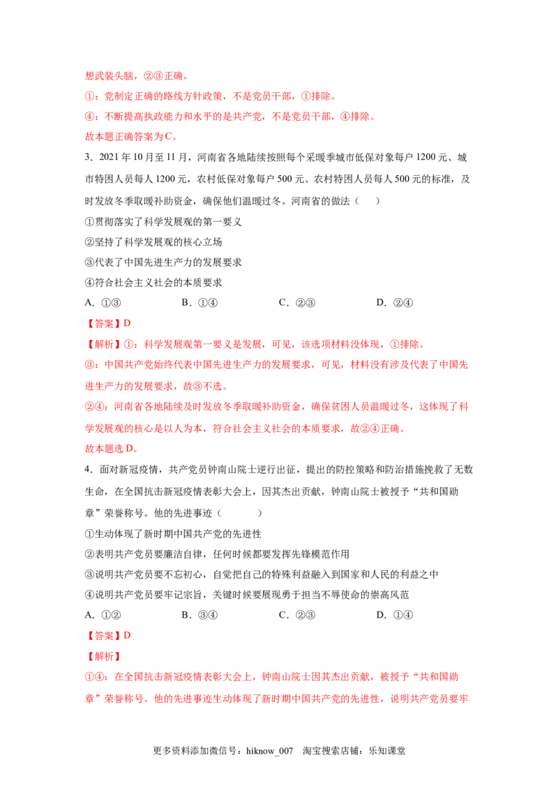 2.2始终走在时代前列（解析版）_new_E015高中全科试卷_政治试题_必修3_2.同步练习_3.同步练习_2.2始终走在时代前列-高一政治下学期随堂小卷（统编版必修3）