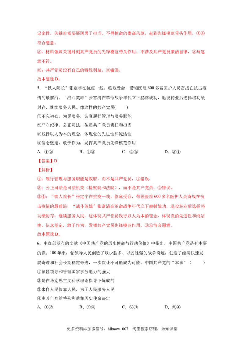 2.2始终走在时代前列（解析版）_new_E015高中全科试卷_政治试题_必修3_2.同步练习_3.同步练习_2.2始终走在时代前列-高一政治下学期随堂小卷（统编版必修3）