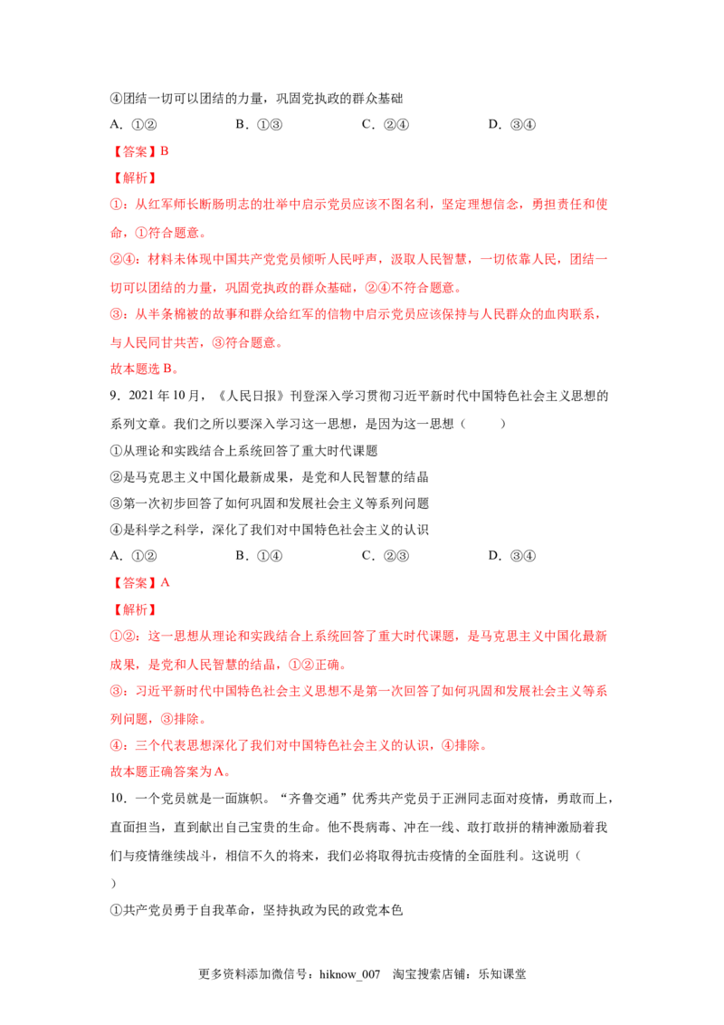 2.2始终走在时代前列（解析版）_new_E015高中全科试卷_政治试题_必修3_2.同步练习_3.同步练习_2.2始终走在时代前列-高一政治下学期随堂小卷（统编版必修3）