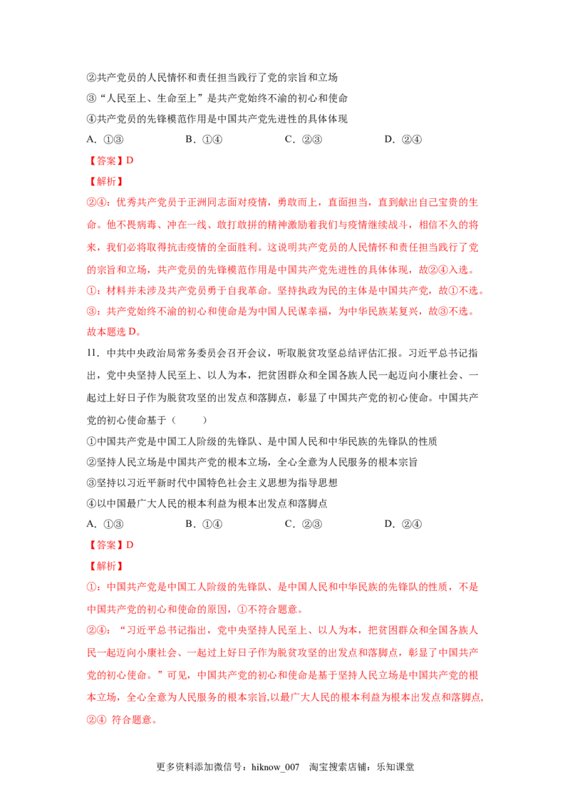2.2始终走在时代前列（解析版）_new_E015高中全科试卷_政治试题_必修3_2.同步练习_3.同步练习_2.2始终走在时代前列-高一政治下学期随堂小卷（统编版必修3）