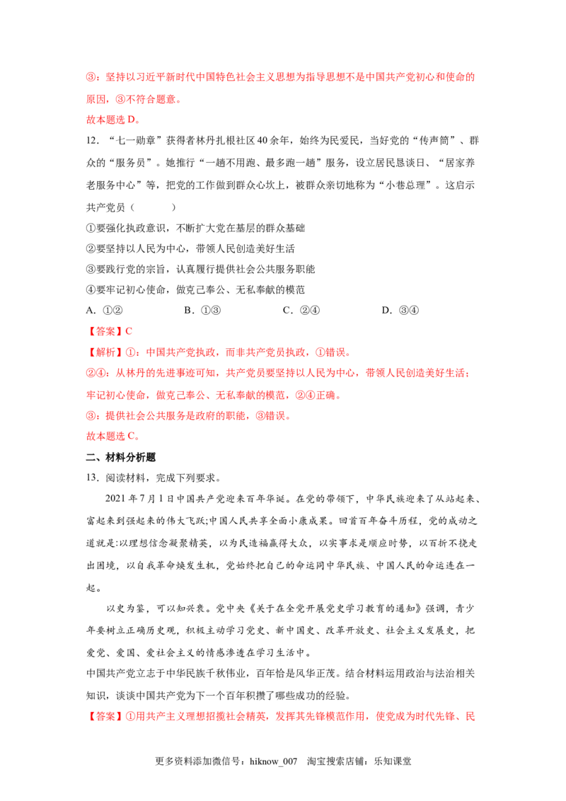 2.2始终走在时代前列（解析版）_new_E015高中全科试卷_政治试题_必修3_2.同步练习_3.同步练习_2.2始终走在时代前列-高一政治下学期随堂小卷（统编版必修3）