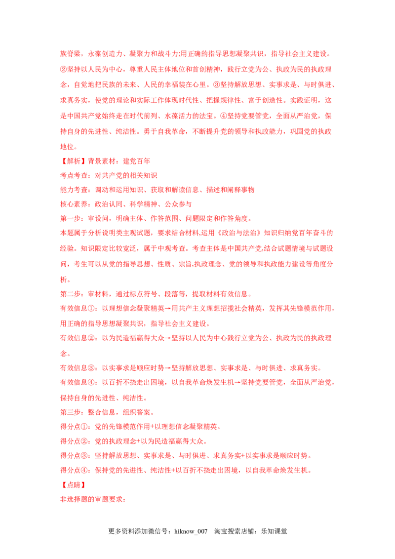 2.2始终走在时代前列（解析版）_new_E015高中全科试卷_政治试题_必修3_2.同步练习_3.同步练习_2.2始终走在时代前列-高一政治下学期随堂小卷（统编版必修3）