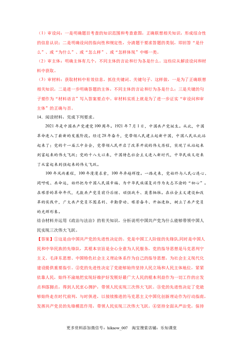 2.2始终走在时代前列（解析版）_new_E015高中全科试卷_政治试题_必修3_2.同步练习_3.同步练习_2.2始终走在时代前列-高一政治下学期随堂小卷（统编版必修3）