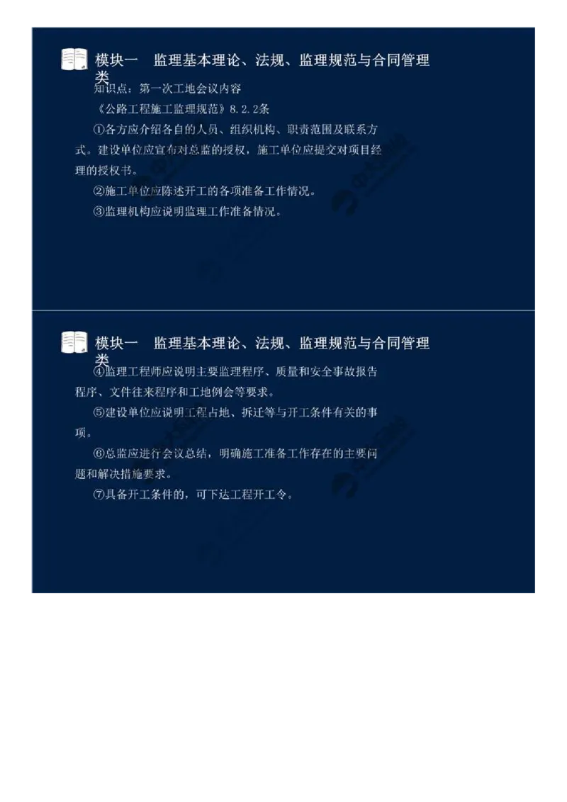 07.模块一-监理基本理论、法规、监理规范与合同管理类（七）.mp4_监理工程师_2025监理工程师_2025年监理工程师SVIP_2025年监理交通案例SVIP_02-基础精讲✿高端面授✿深度强化