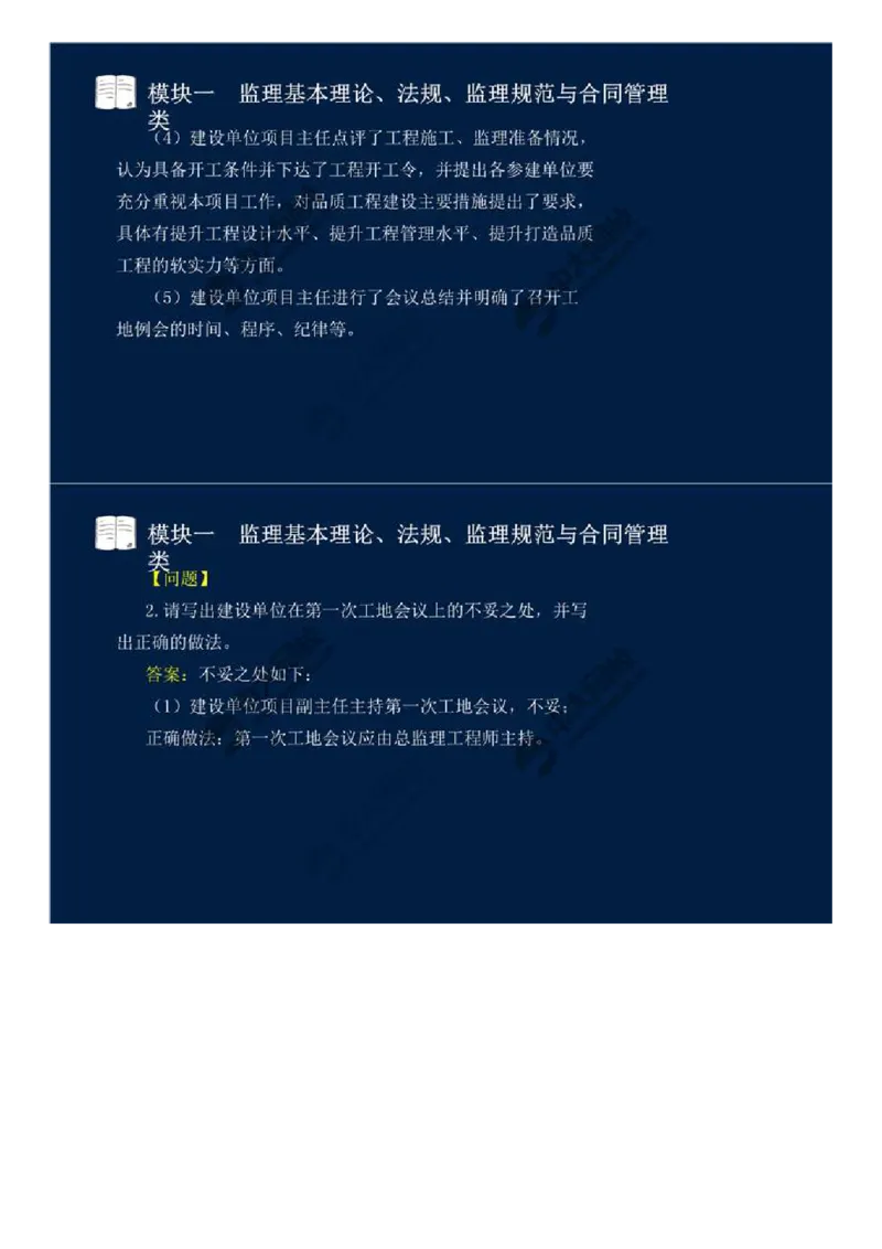 07.模块一-监理基本理论、法规、监理规范与合同管理类（七）.mp4_监理工程师_2025监理工程师_2025年监理工程师SVIP_2025年监理交通案例SVIP_02-基础精讲✿高端面授✿深度强化