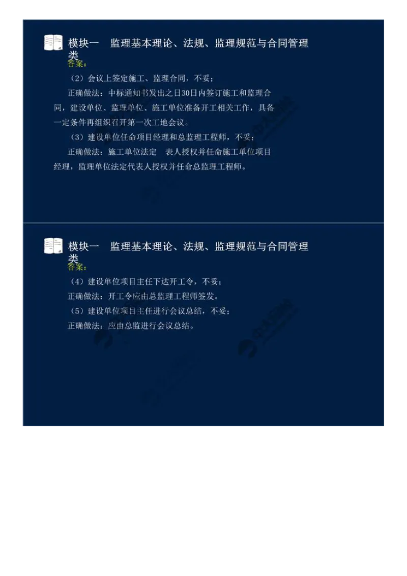 07.模块一-监理基本理论、法规、监理规范与合同管理类（七）.mp4_监理工程师_2025监理工程师_2025年监理工程师SVIP_2025年监理交通案例SVIP_02-基础精讲✿高端面授✿深度强化