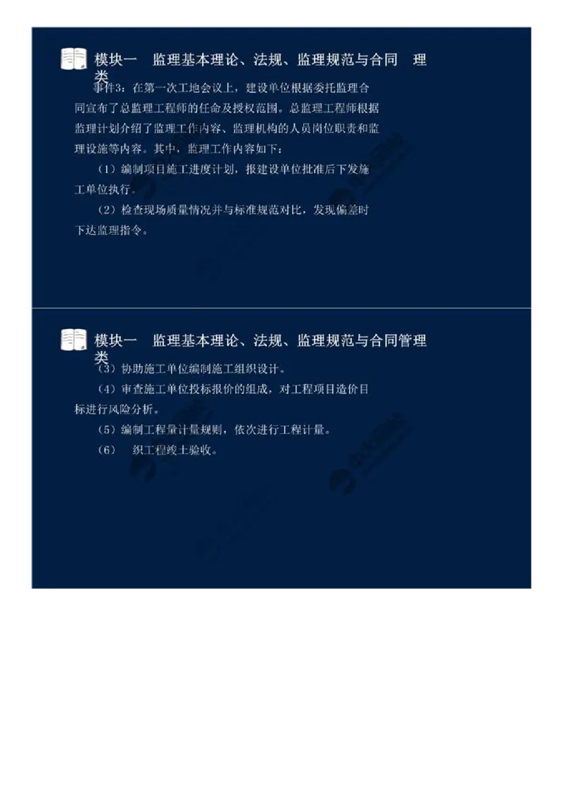 07.模块一-监理基本理论、法规、监理规范与合同管理类（七）.mp4_监理工程师_2025监理工程师_2025年监理工程师SVIP_2025年监理交通案例SVIP_02-基础精讲✿高端面授✿深度强化