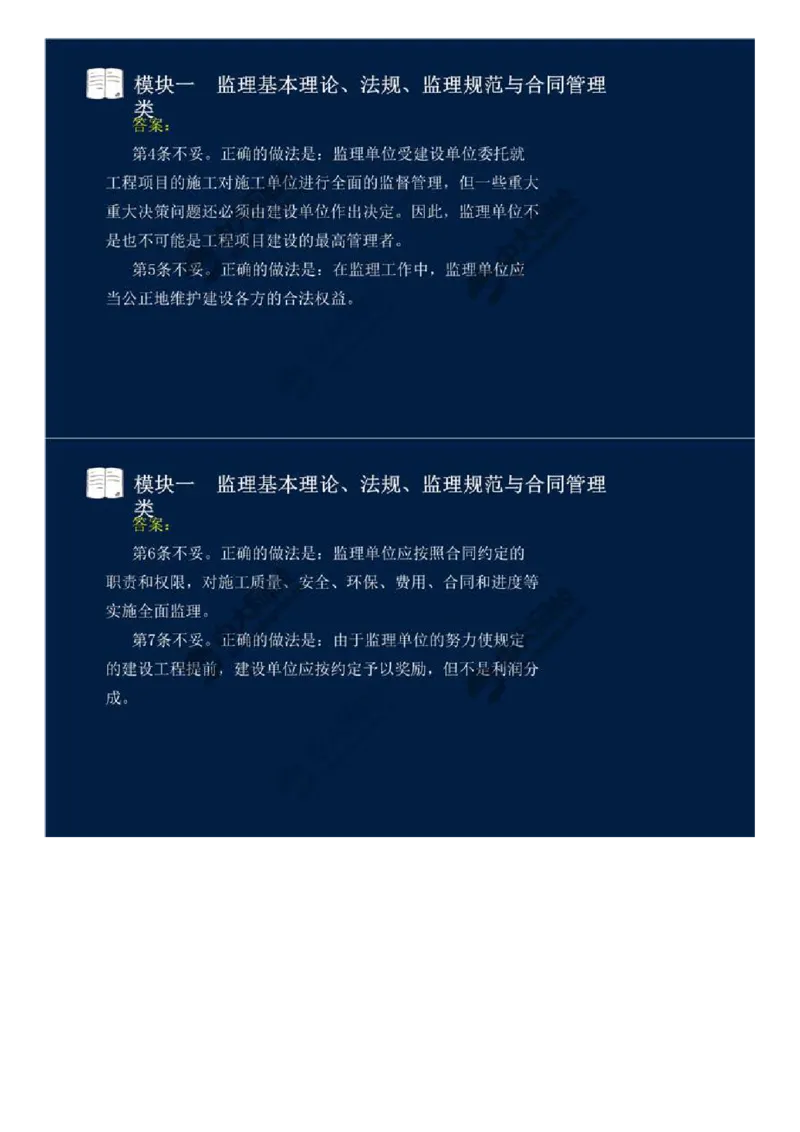 07.模块一-监理基本理论、法规、监理规范与合同管理类（七）.mp4_监理工程师_2025监理工程师_2025年监理工程师SVIP_2025年监理交通案例SVIP_02-基础精讲✿高端面授✿深度强化