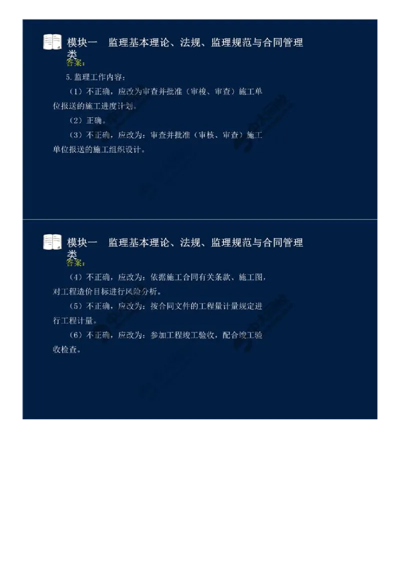07.模块一-监理基本理论、法规、监理规范与合同管理类（七）.mp4_监理工程师_2025监理工程师_2025年监理工程师SVIP_2025年监理交通案例SVIP_02-基础精讲✿高端面授✿深度强化