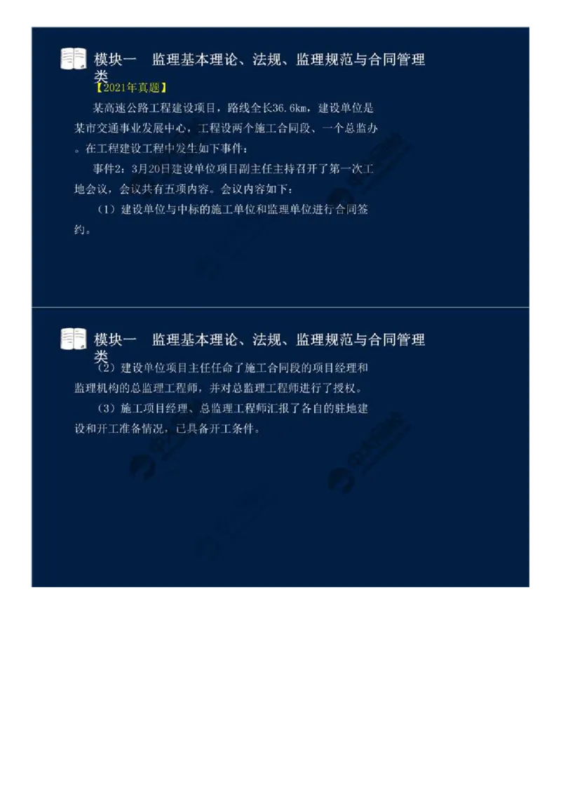 07.模块一-监理基本理论、法规、监理规范与合同管理类（七）.mp4_监理工程师_2025监理工程师_2025年监理工程师SVIP_2025年监理交通案例SVIP_02-基础精讲✿高端面授✿深度强化