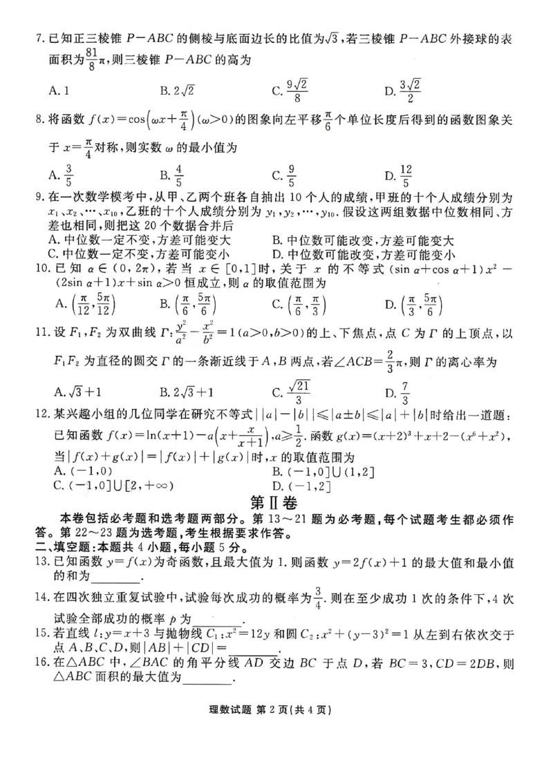 2024届陕西省榆林市高三下学期4月份大联考(三模)理数试题+答案(1)_2024年4月_024月合集_2024届衡水金卷高三4月份大联考(榆林三模)LL