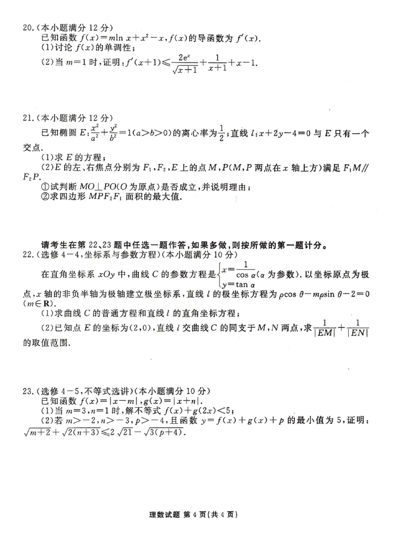 2024届陕西省榆林市高三下学期4月份大联考(三模)理数试题+答案(1)_2024年4月_024月合集_2024届衡水金卷高三4月份大联考(榆林三模)LL