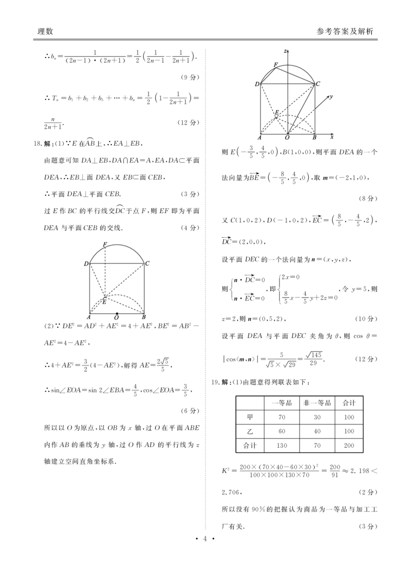2024届陕西省榆林市高三下学期4月份大联考(三模)理数试题+答案(1)_2024年4月_024月合集_2024届衡水金卷高三4月份大联考(榆林三模)LL