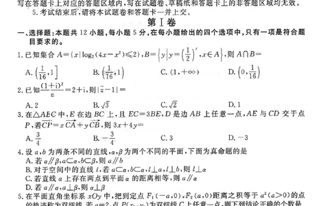 2024届陕西省榆林市高三下学期4月份大联考(三模)理数试题+答案(1)_2024年4月_024月合集_2024届衡水金卷高三4月份大联考(榆林三模)LL