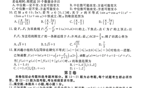 2024届陕西省榆林市高三下学期4月份大联考(三模)理数试题+答案(1)_2024年4月_024月合集_2024届衡水金卷高三4月份大联考(榆林三模)LL