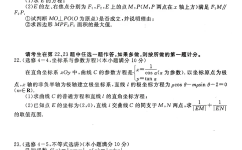 2024届陕西省榆林市高三下学期4月份大联考(三模)理数试题+答案(1)_2024年4月_024月合集_2024届衡水金卷高三4月份大联考(榆林三模)LL